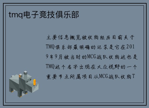 tmq电子竞技俱乐部