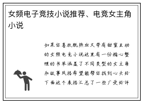 女频电子竞技小说推荐、电竞女主角小说